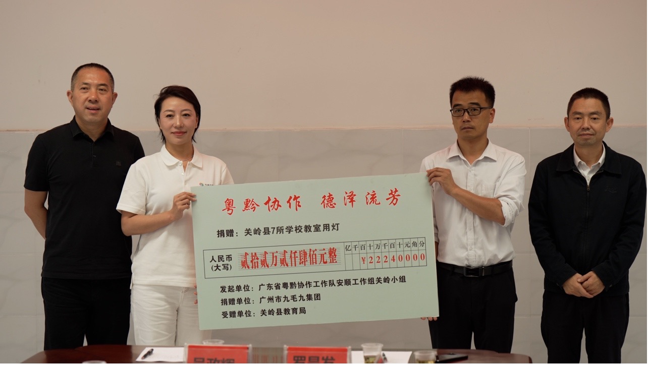 头号玩家官网登录入口“亮堂护眼计划”落地贵州关岭 “公益+产业”双轮驱动 打造乡村振兴新样本